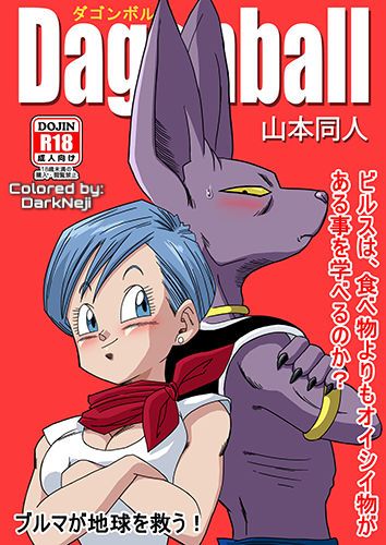 Porn Comics - Bulma ga Chikyuu o Sukuu! (Dragon Ball Super) porn comics 8 muses