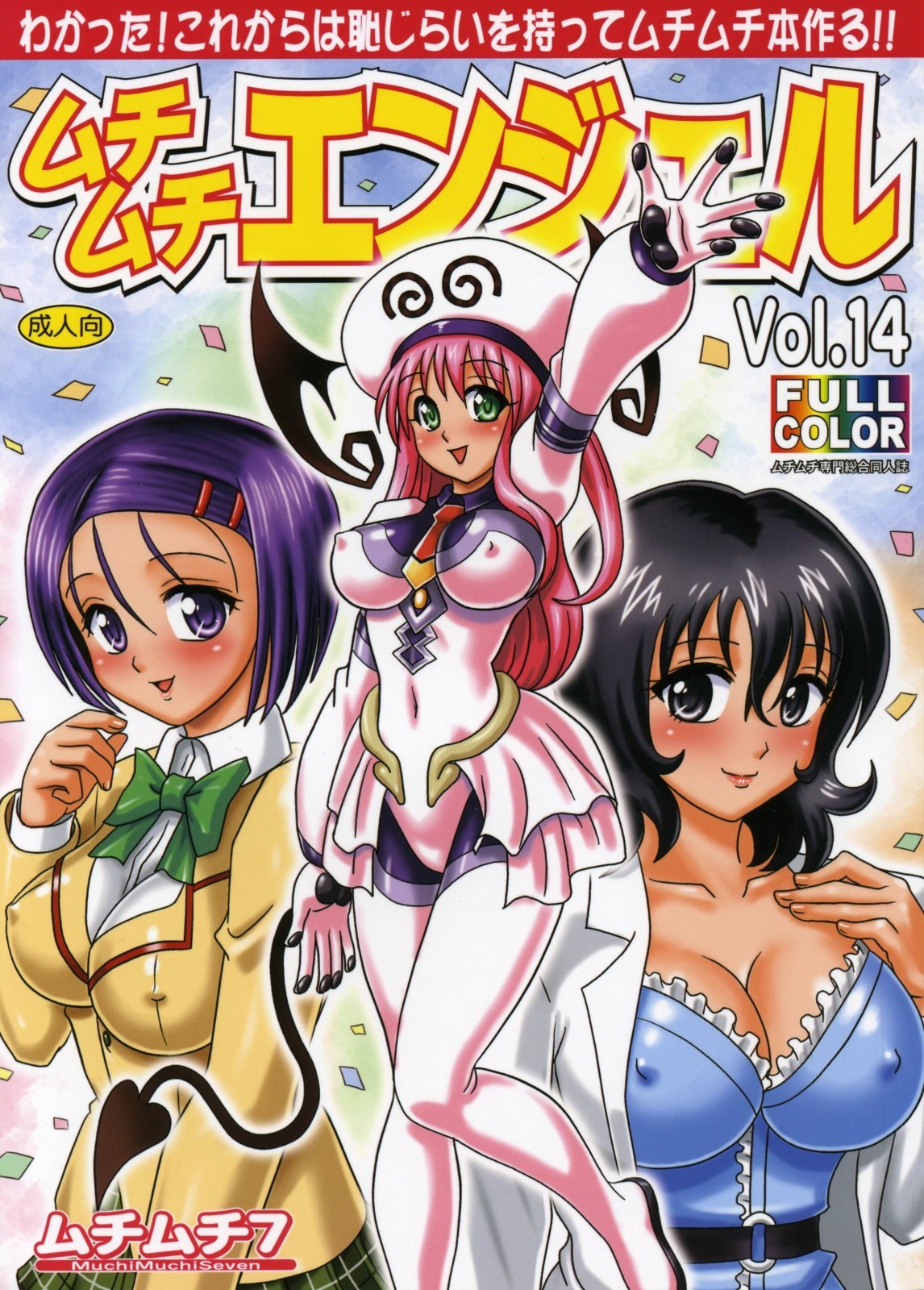 Porn Comics - Muchi Muchi Angel Vol.14- To Love-Ru porn comics 8 muses
