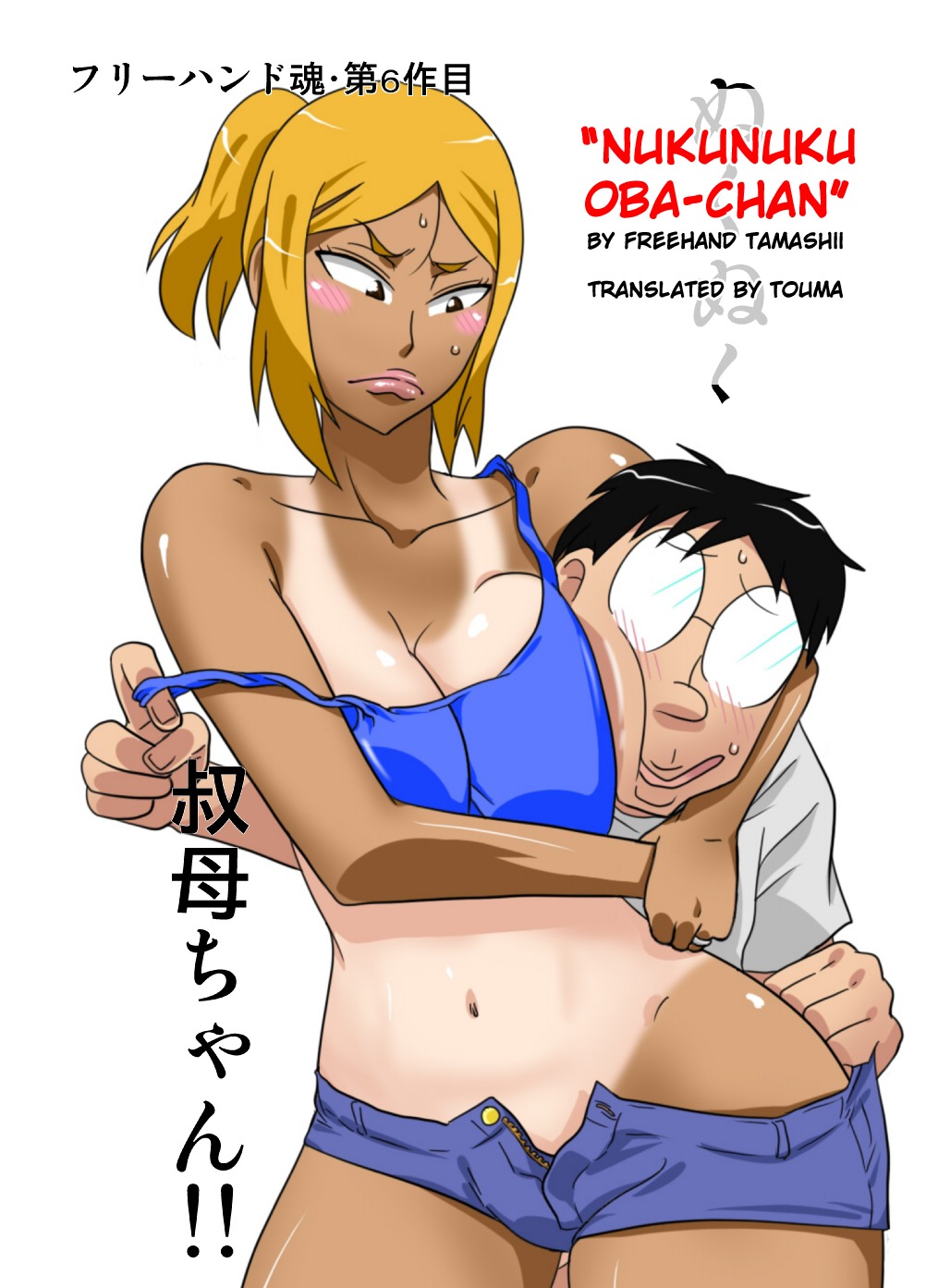 Porn Comics - NukuNuku- Freehand Tamashii porn comics 8 muses